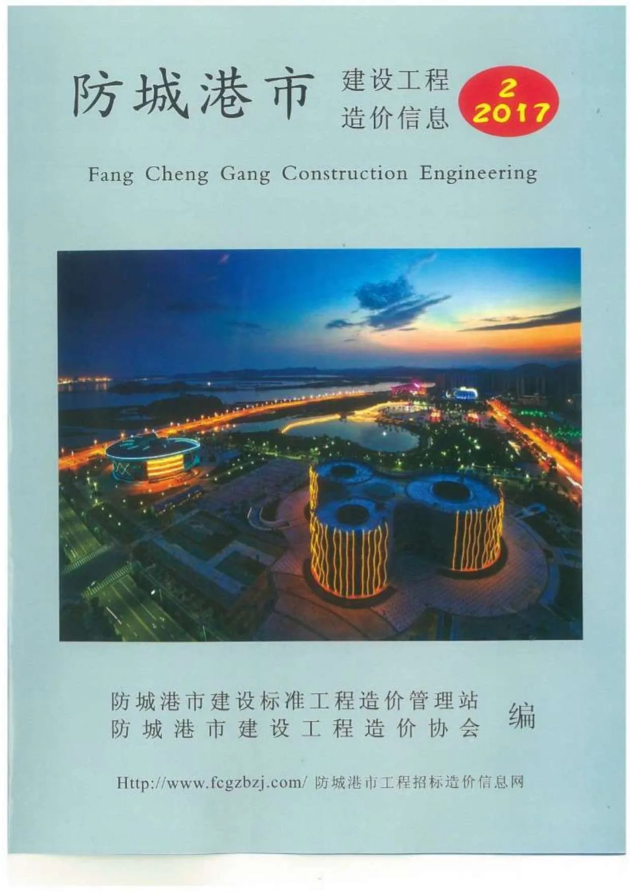 防城港市2017年第2期电子版信息价