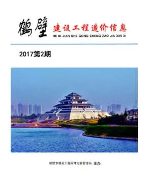 鹤壁市2017年第2期信息价