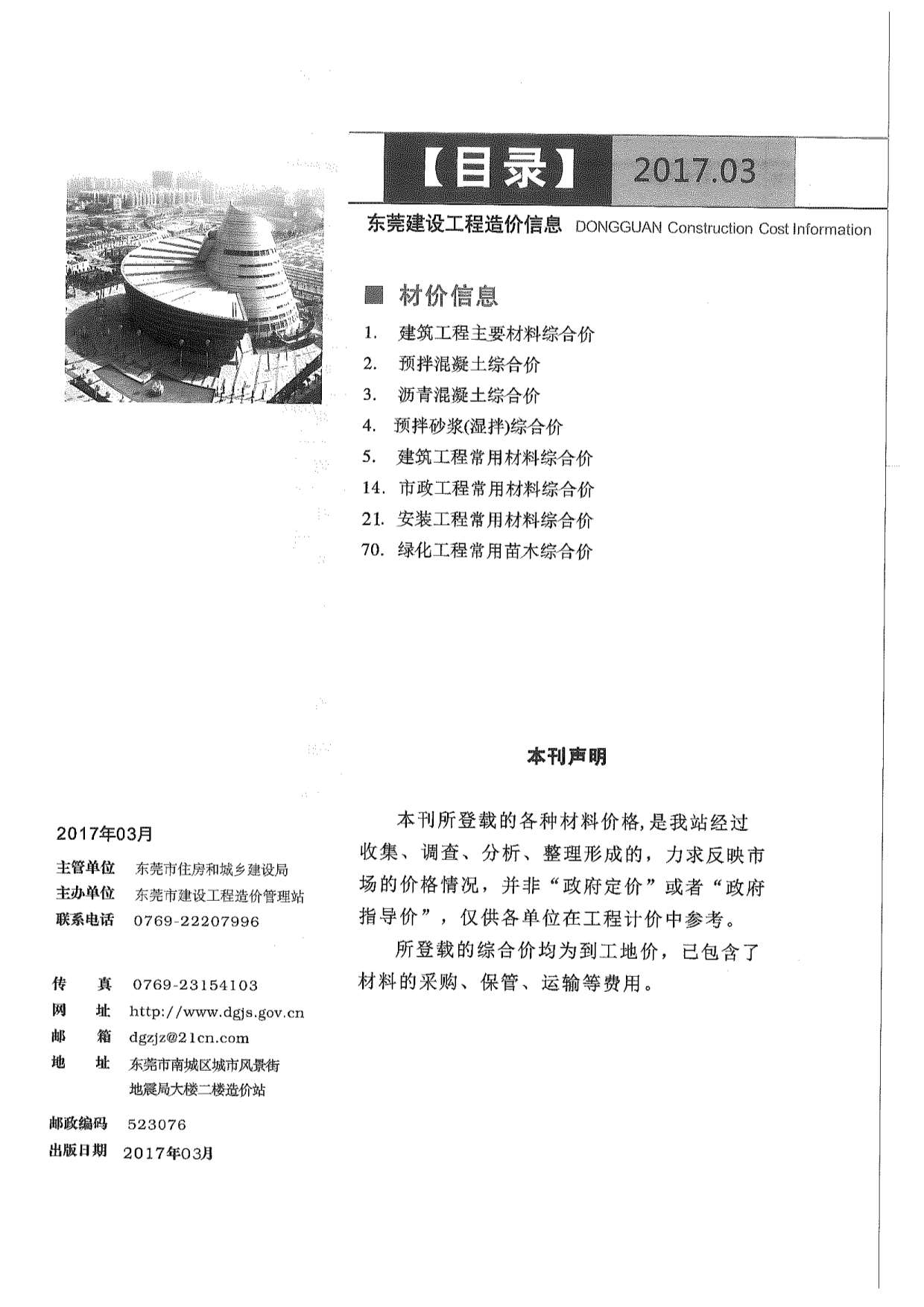 东莞市2017年第3期信息价封面