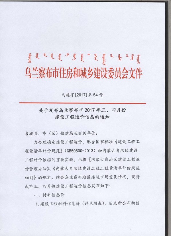 乌兰察布市2017年第3期信息价封面