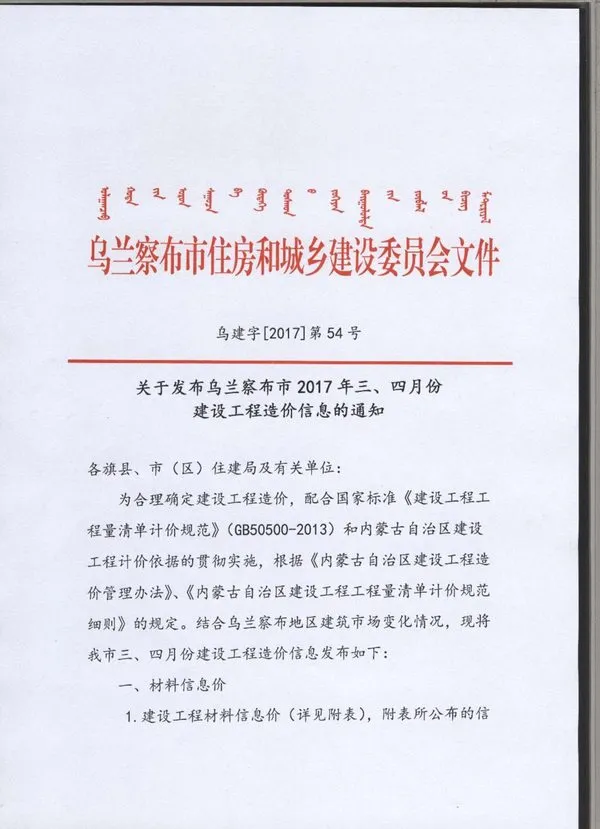 乌兰察布市2017年第3期信息价