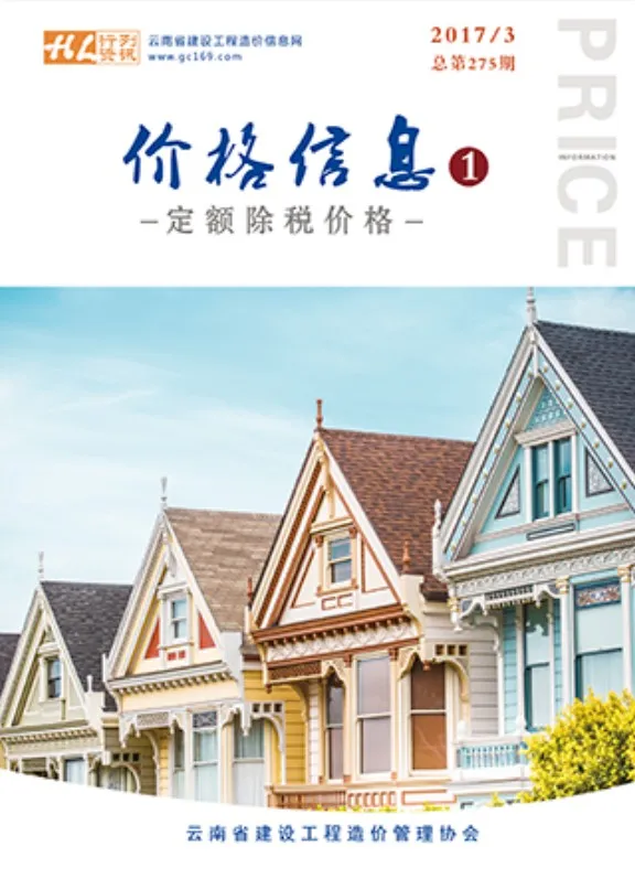 云南2017年第3期信息价