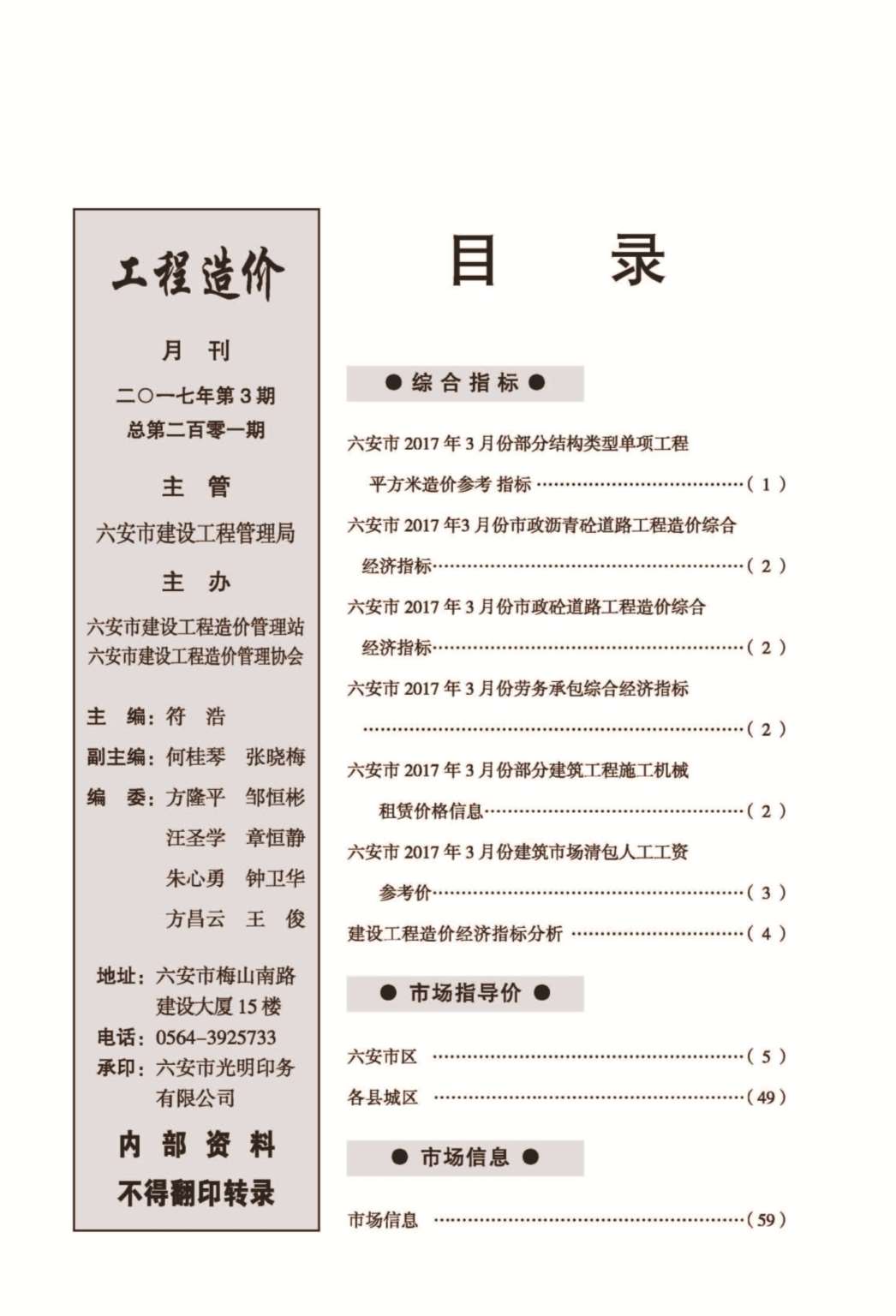 六安市2017年3月信息价工程信息价_六安市信息价期刊PDF扫描件电子版