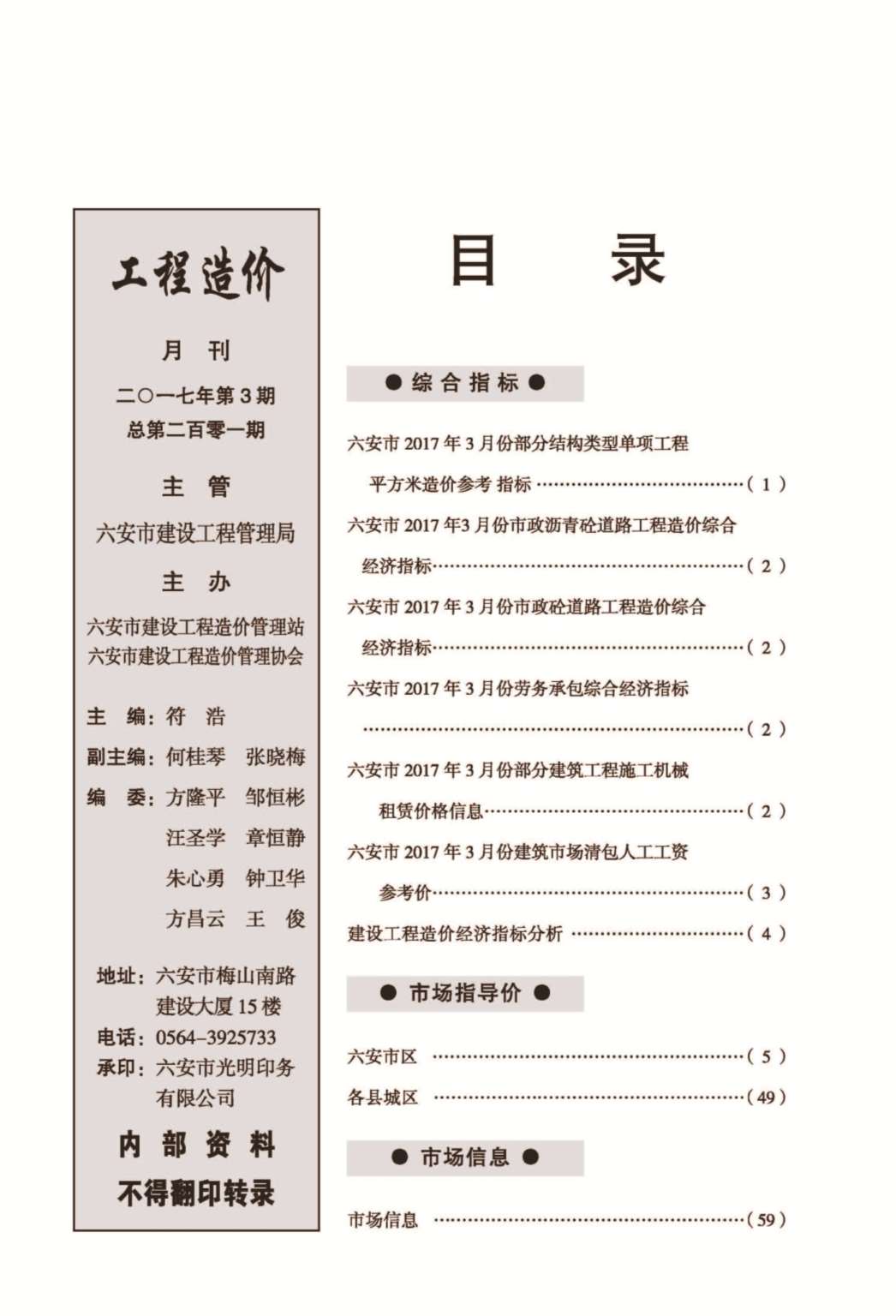 六安市2017年第3期信息价封面