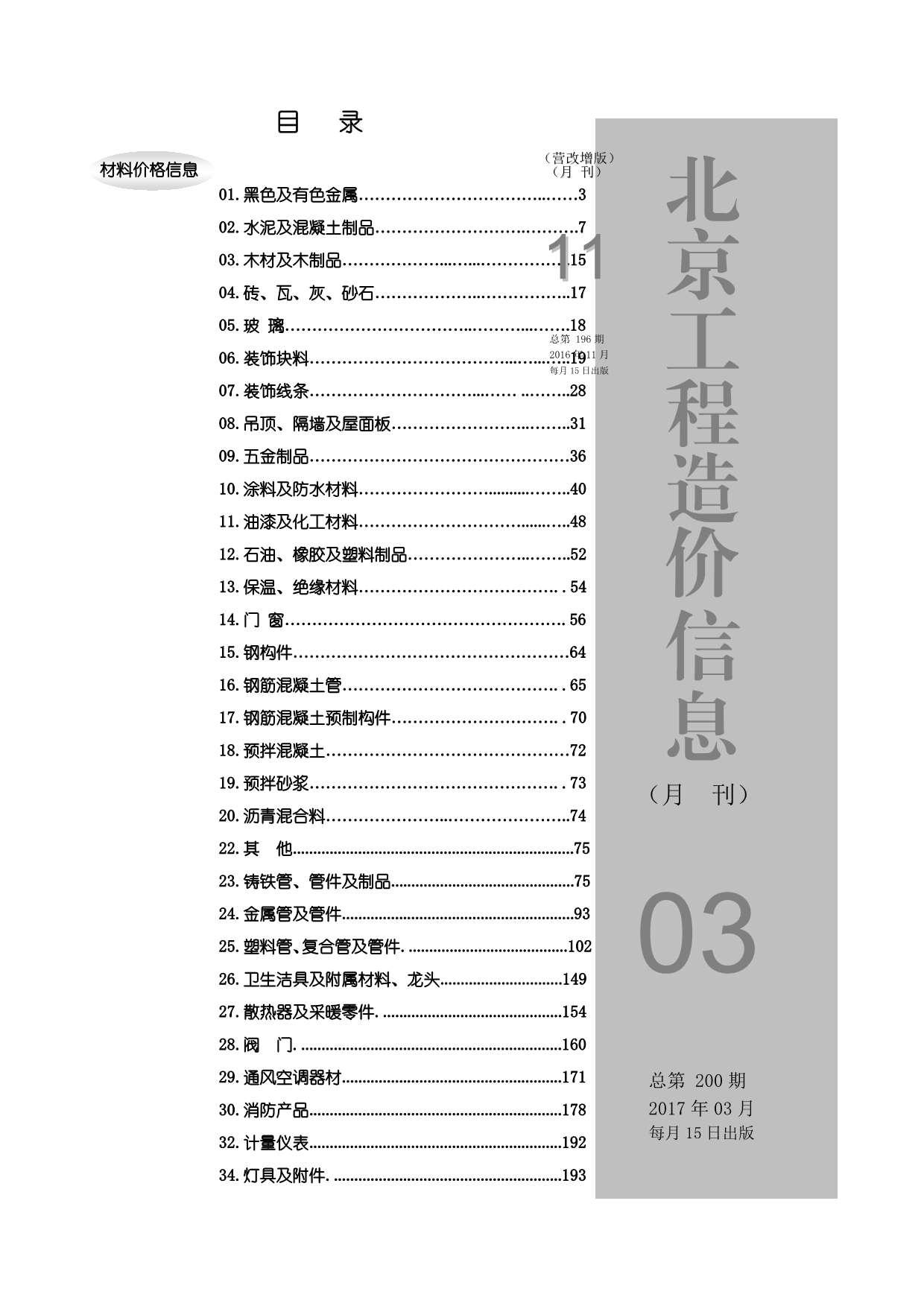 北京市2017年第3期信息价封面