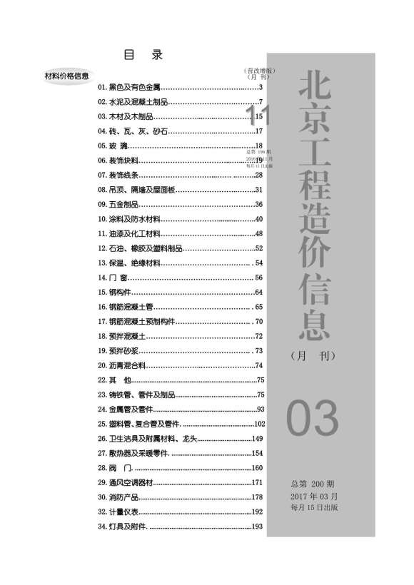 北京市2017年3月信息价_北京市信息价期刊PDF扫描件电子版