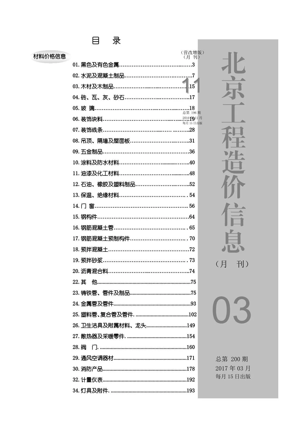 2017年第3期北京信息价