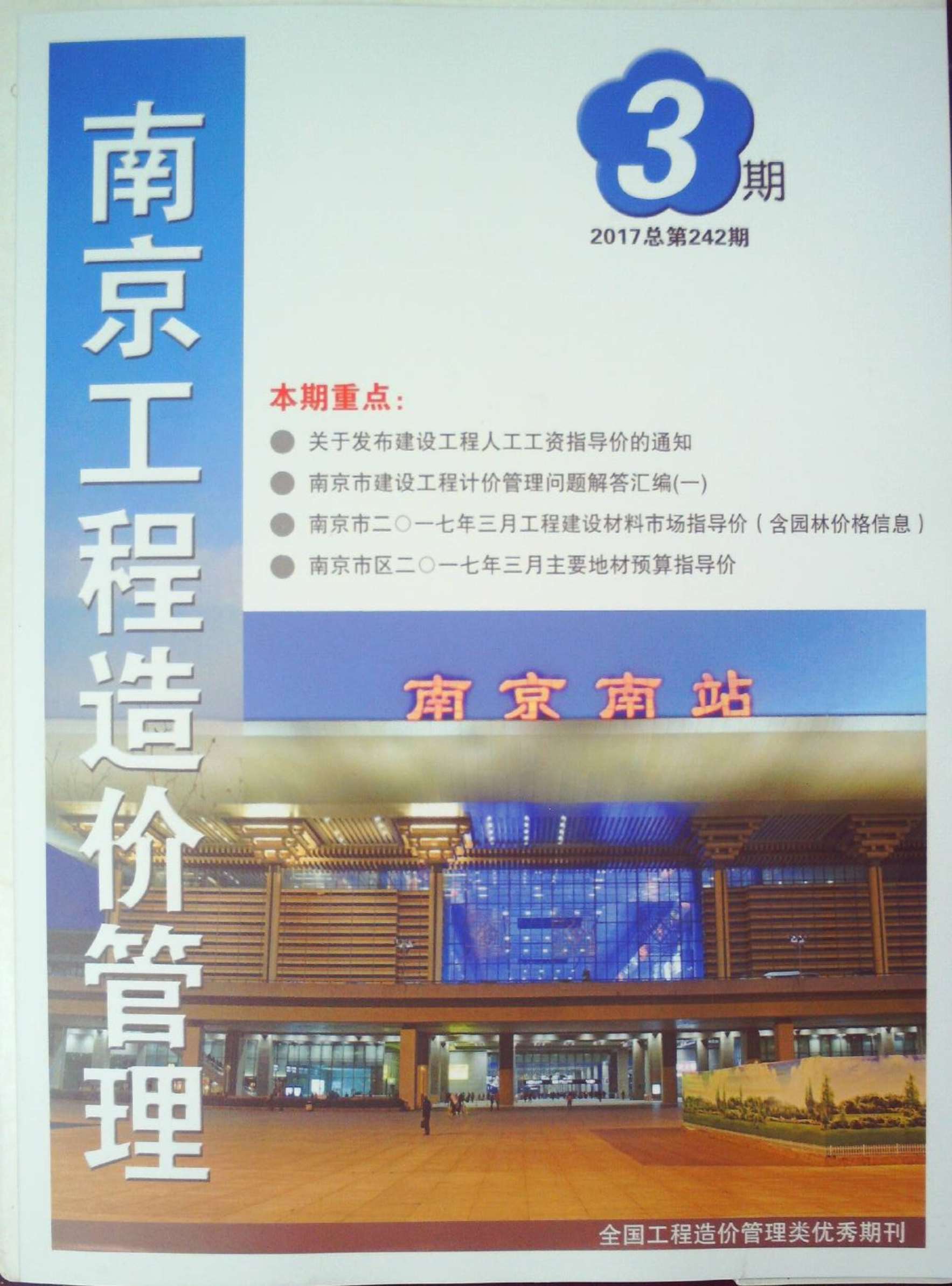 南京市2017年第3期信息价封面
