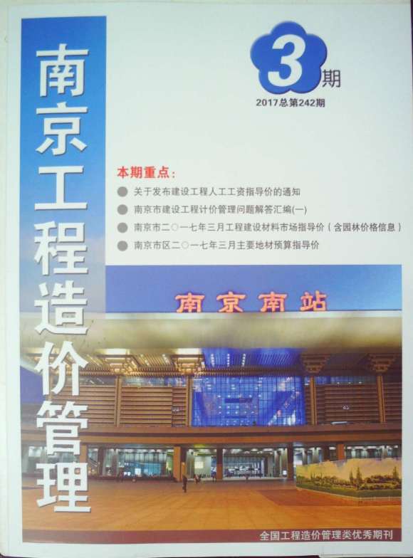 南京市2017年3月材料指导价_南京市材料指导价期刊PDF扫描件电子版