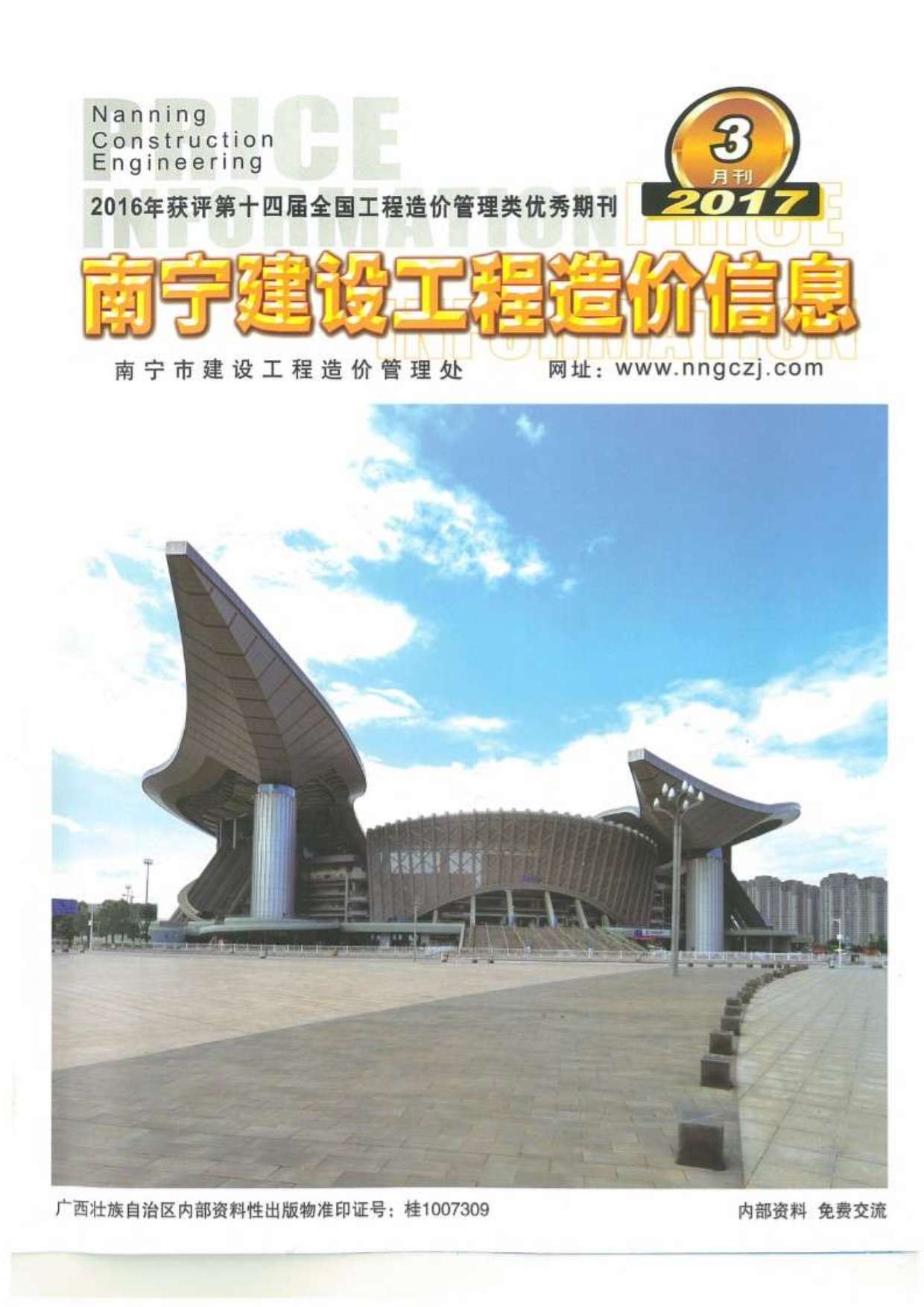 南宁市2017年第3期信息价封面