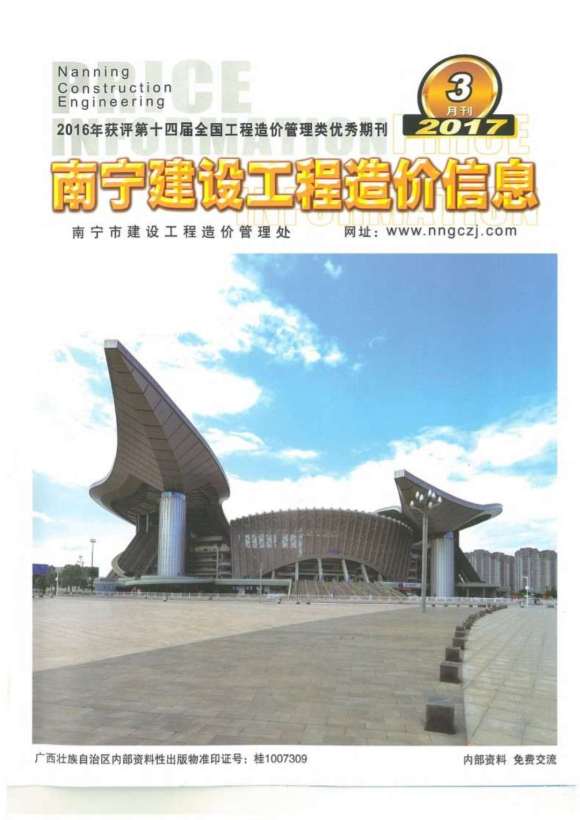 南宁市2017年3月工程材料信息_南宁市工程材料信息期刊PDF扫描件电子版