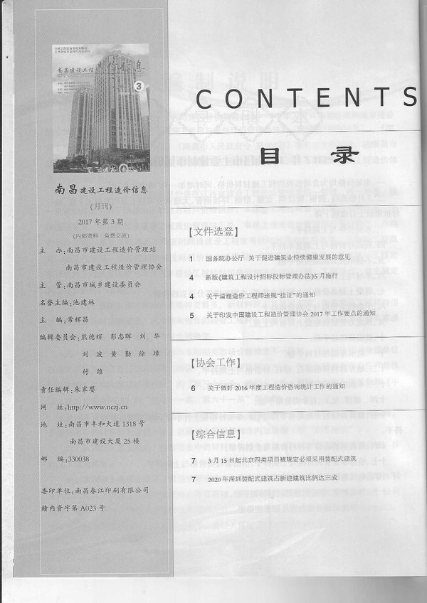 南昌市2017年3月工程信息价_南昌市信息价期刊PDF扫描件电子版