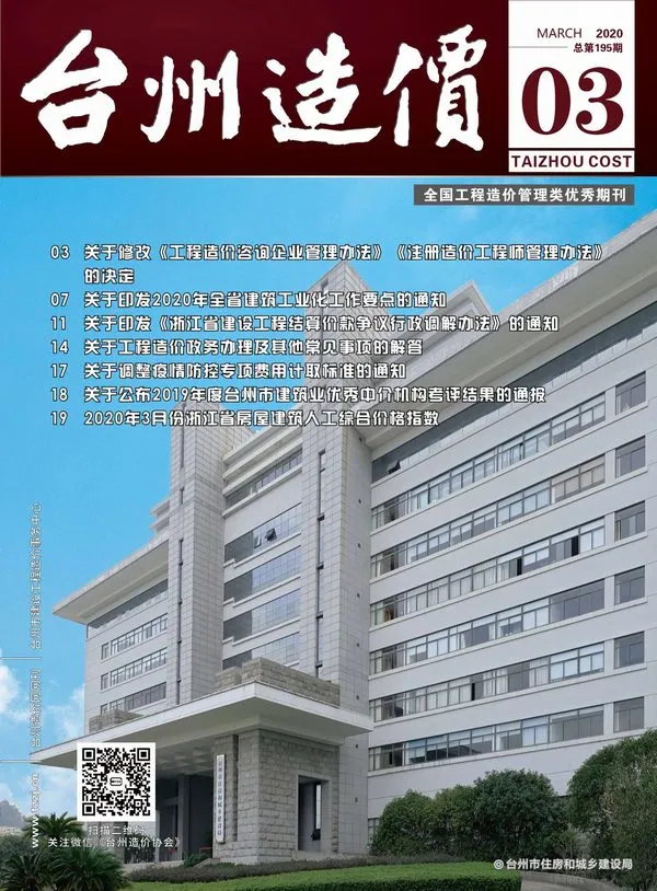台州市2017年第3期信息价