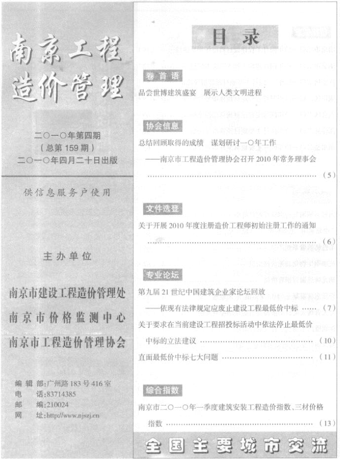 南京市2010年第4期信息价封面