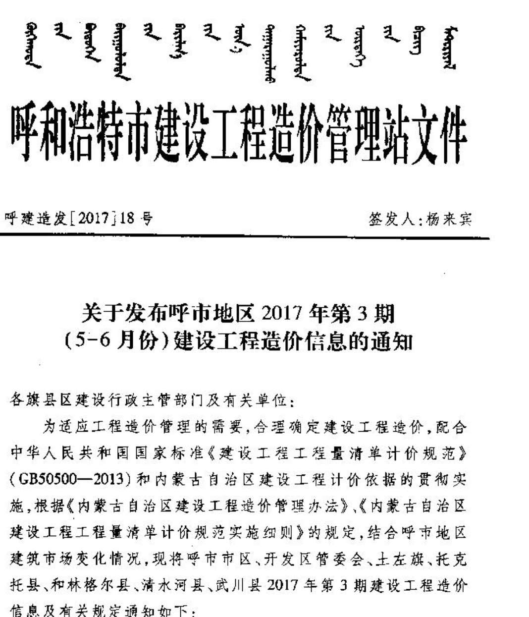 呼和浩特市2017年第3期信息价封面