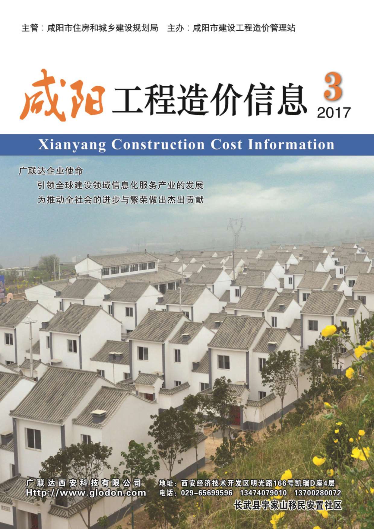 咸阳市2017年第3期信息价封面