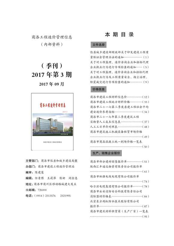 商洛市2017年3月信息价_商洛市信息价期刊PDF扫描件电子版