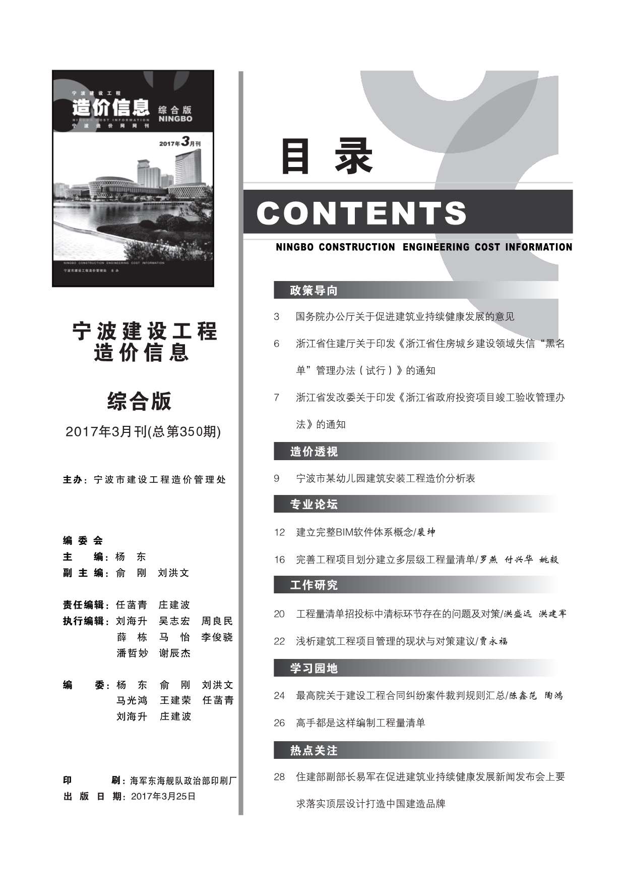 宁波市2017年第3期信息价封面