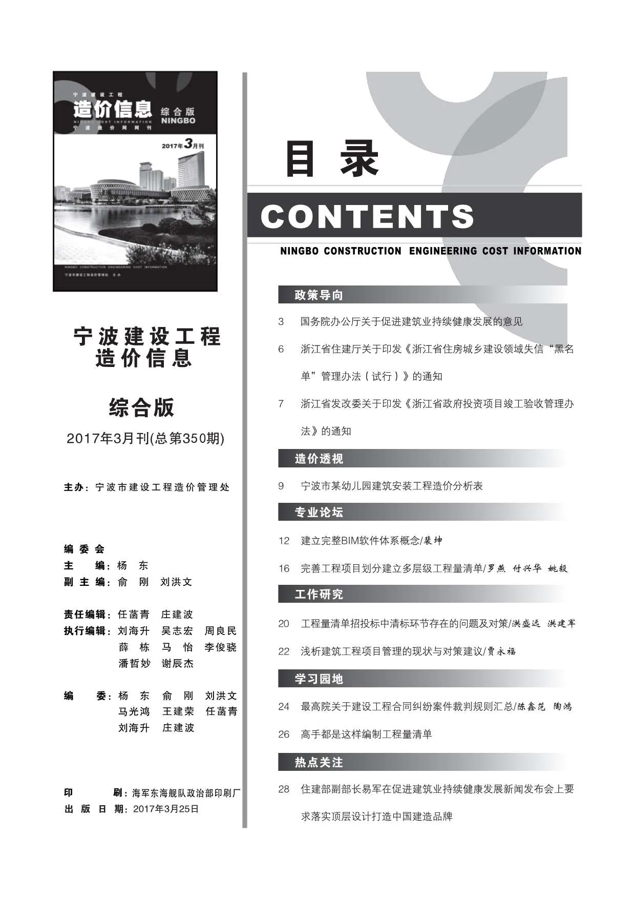 宁波2017年第3期信息价