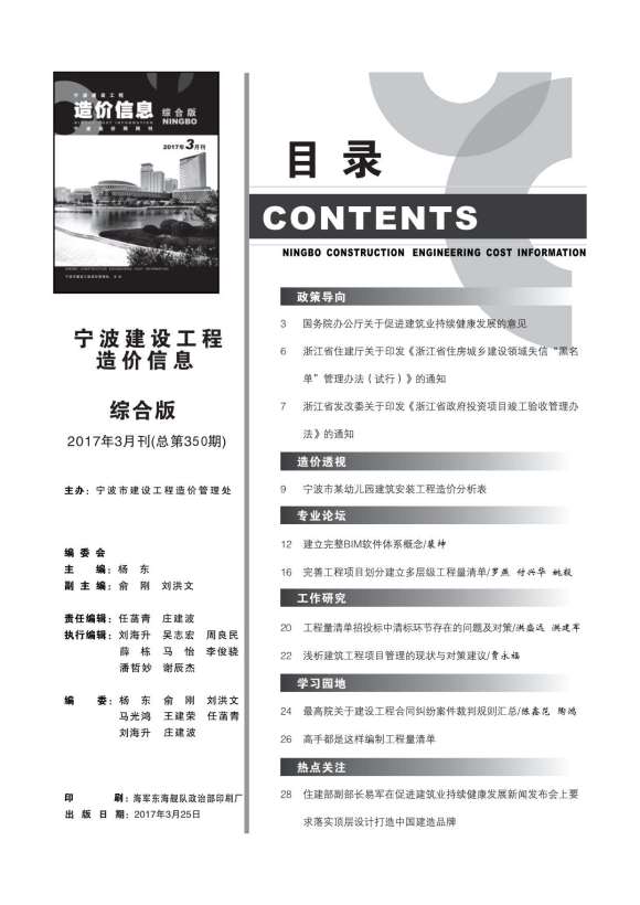 宁波市2017年3月工程信息价_宁波市工程信息价期刊PDF扫描件电子版