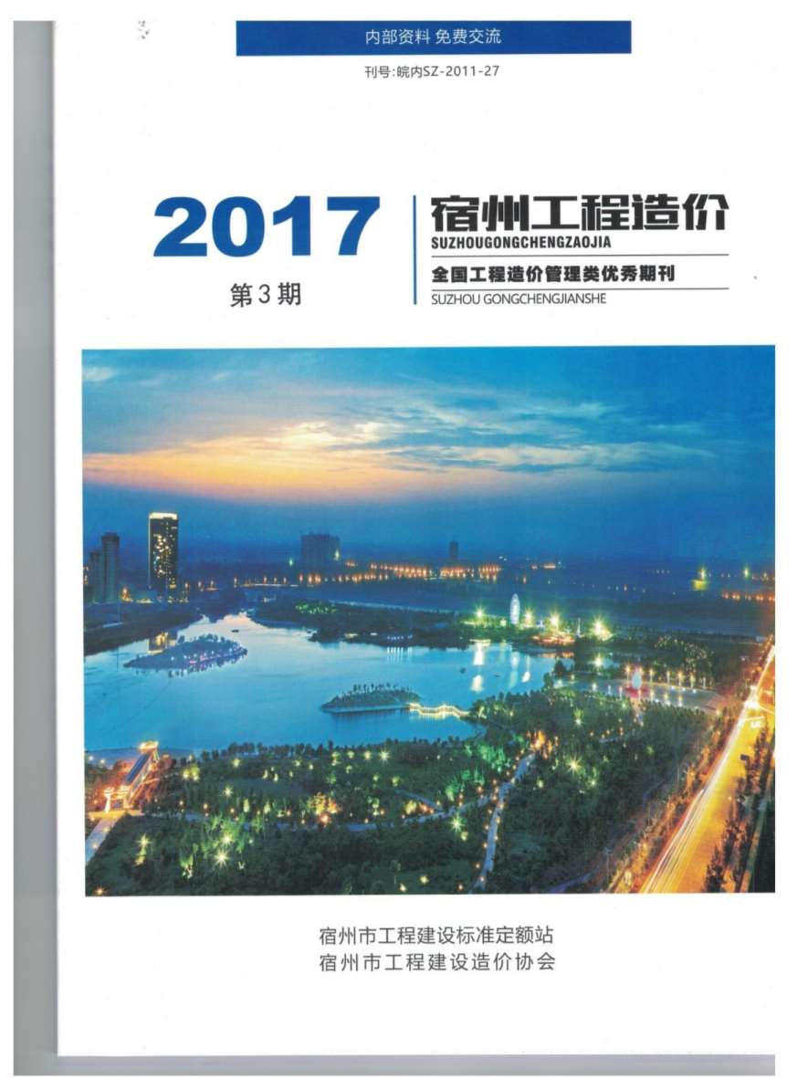 宿州市2017年第3期信息价封面