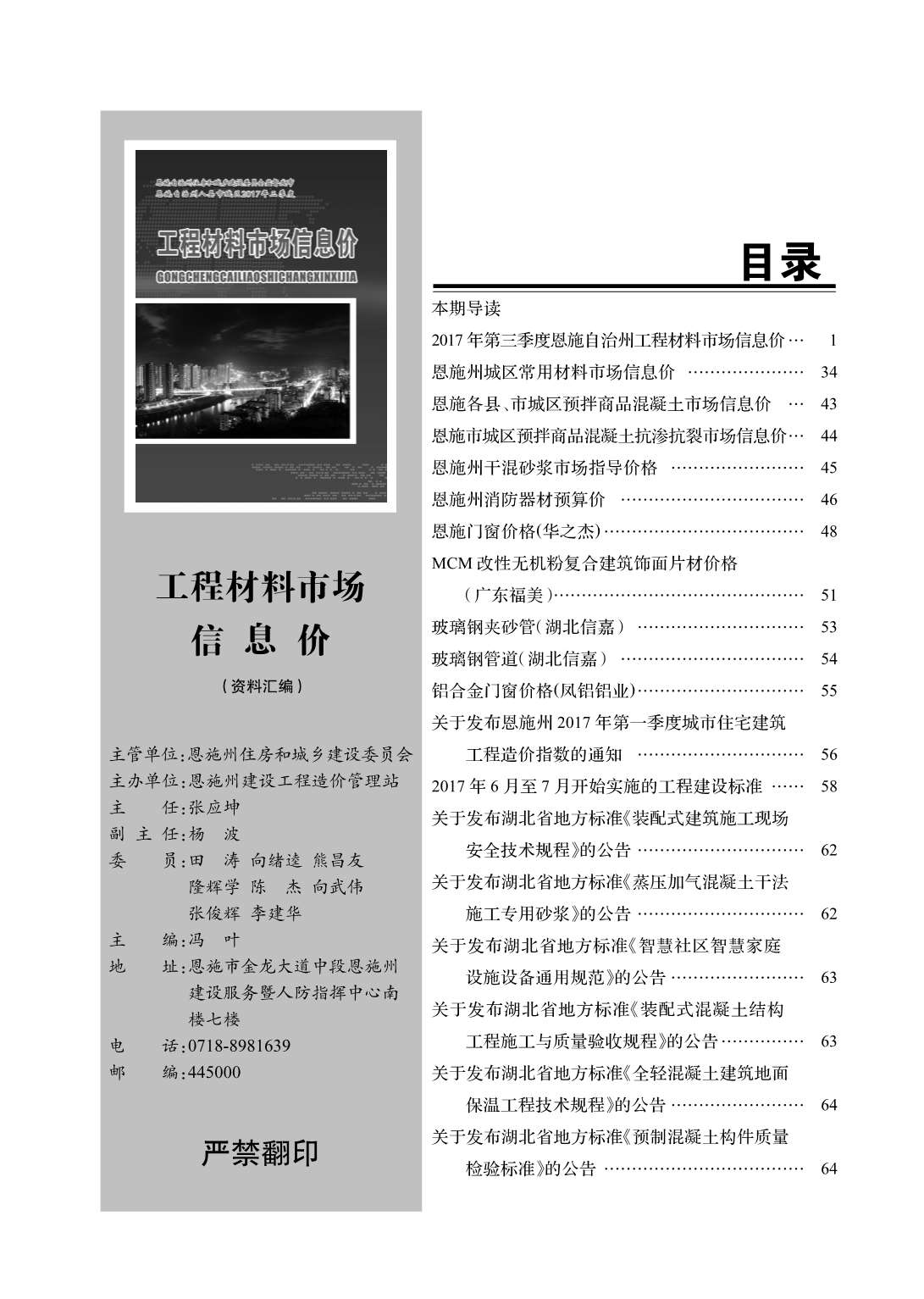 恩施州2017年3月信息价工程信息价_恩施州信息价期刊PDF扫描件电子版