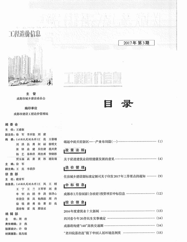 成都市2017年第3期信息价电子版