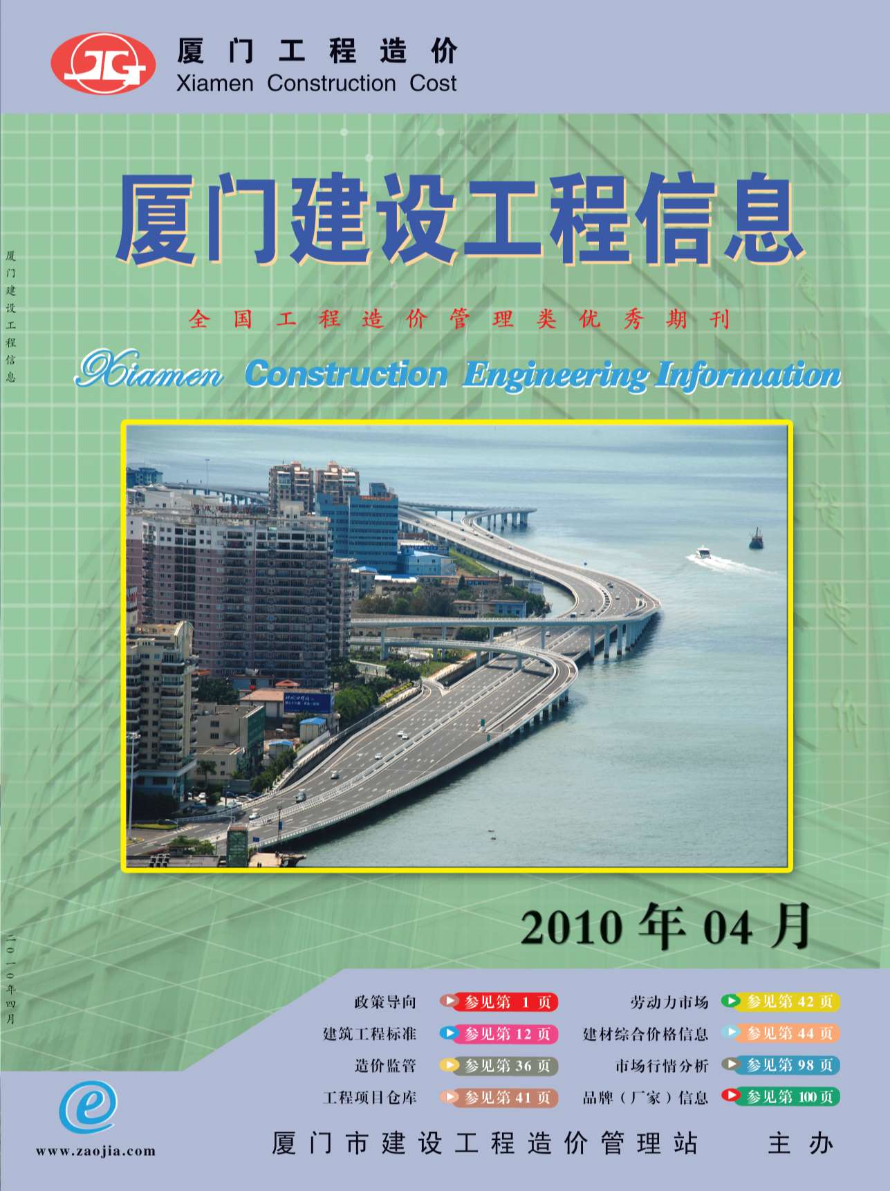 厦门市2010年第4期信息价封面