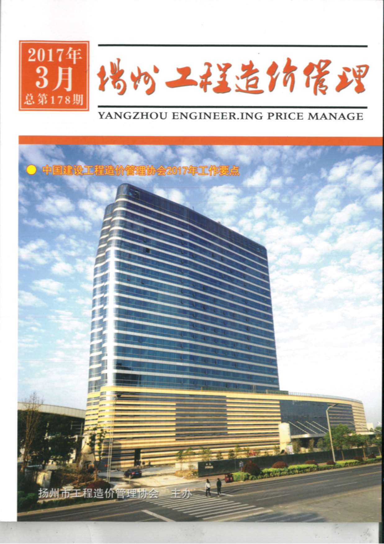扬州市2017年第3期信息价封面