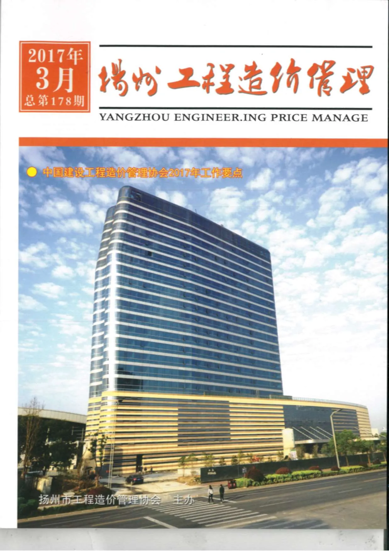 扬州市2017年第3期信息价