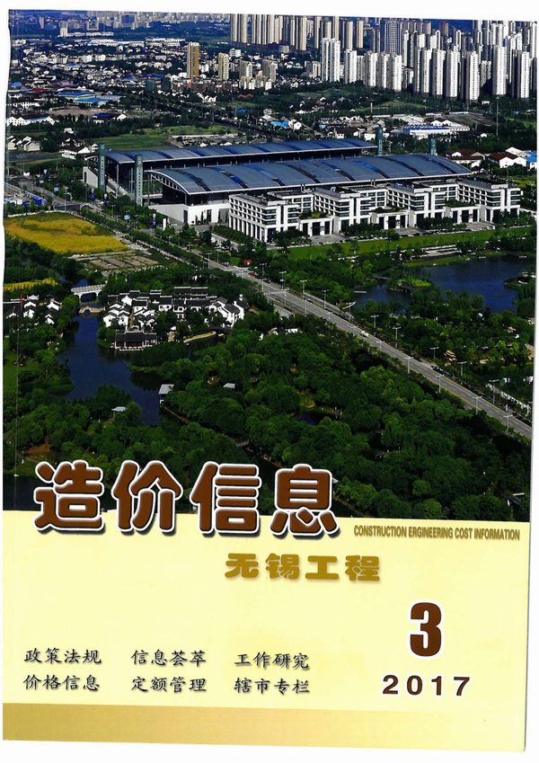 无锡市2017年第3期信息价封面