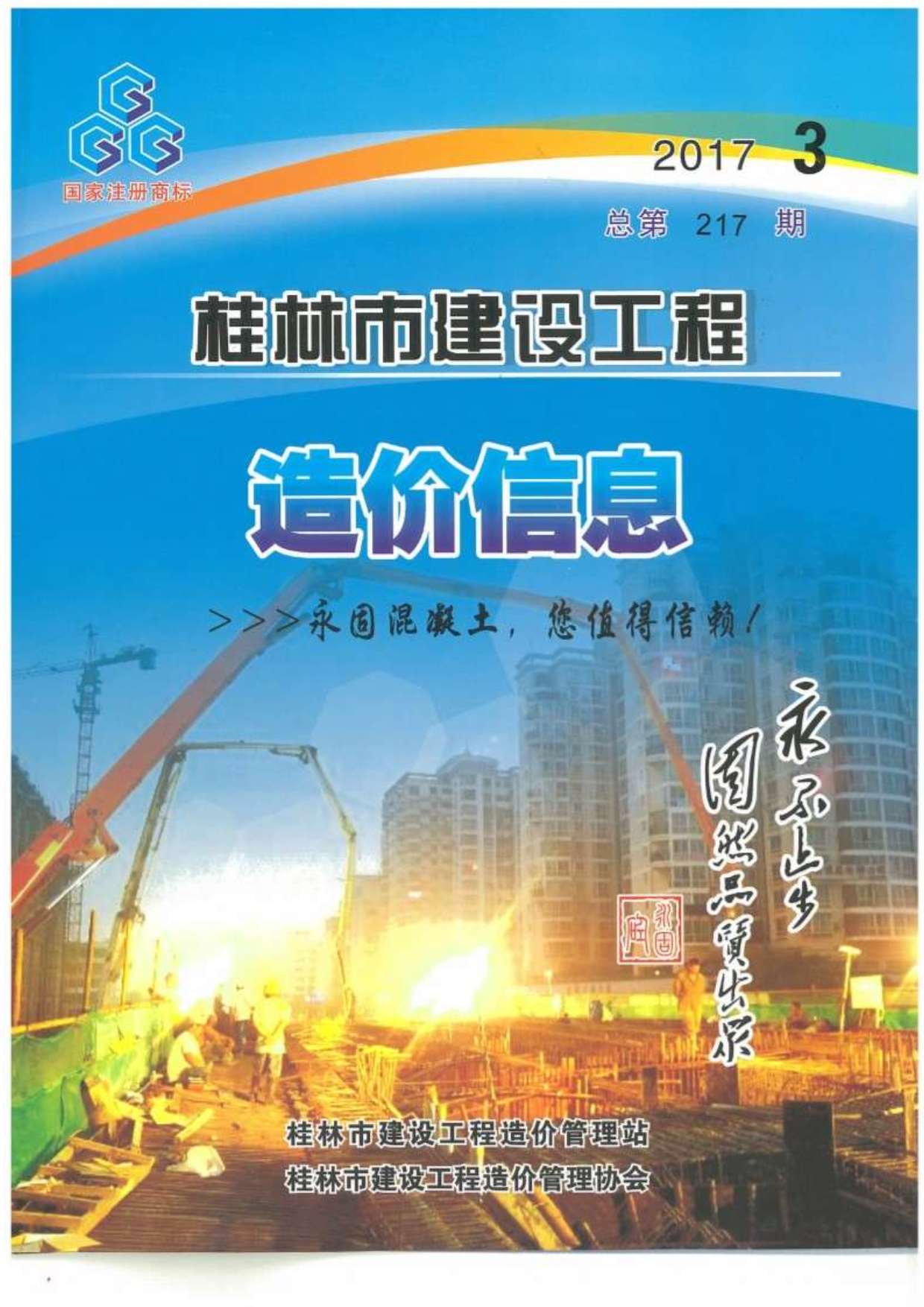 桂林市2017年第3期信息价封面