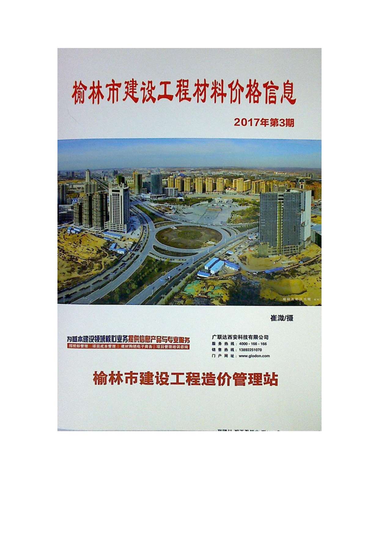 榆林市2017年第3期信息价封面