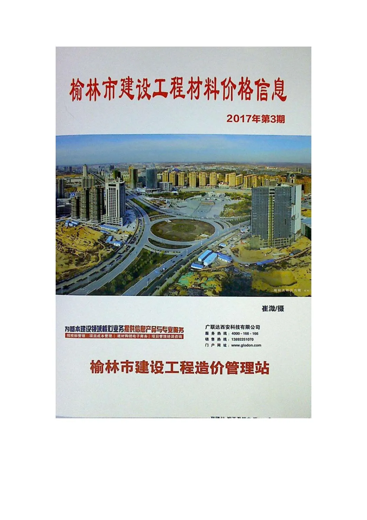 榆林2017年第3期信息价