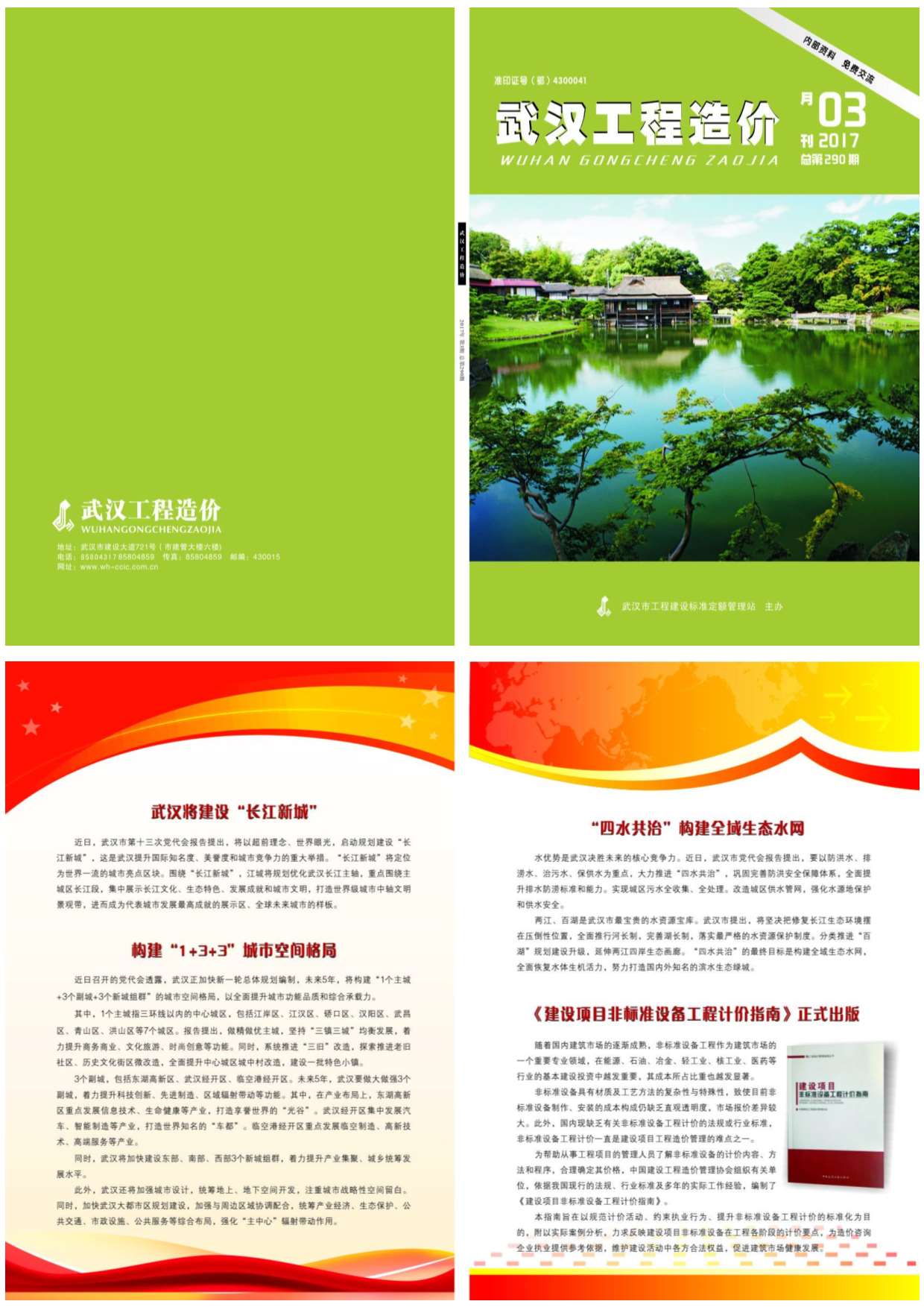 武汉市2017年3月信息价工程信息价_武汉市信息价期刊PDF扫描件电子版
