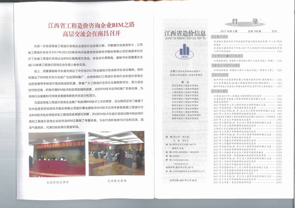 江西省2017年3月工程信息价_江西省信息价期刊PDF扫描件电子版
