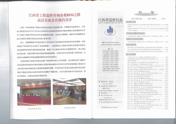 江西省2017年第3期信息价封面