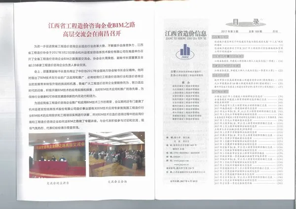 江西省2017年第3期信息价