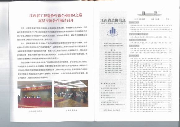 江西省2017年3月造价信息_江西省造价信息期刊PDF扫描件电子版
