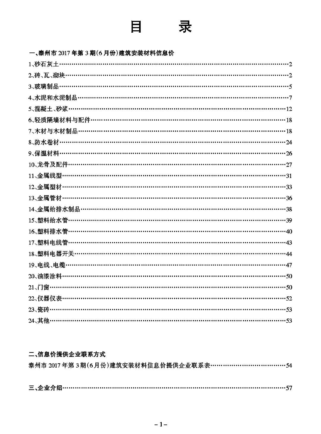 泰州市2017年第3期信息价封面