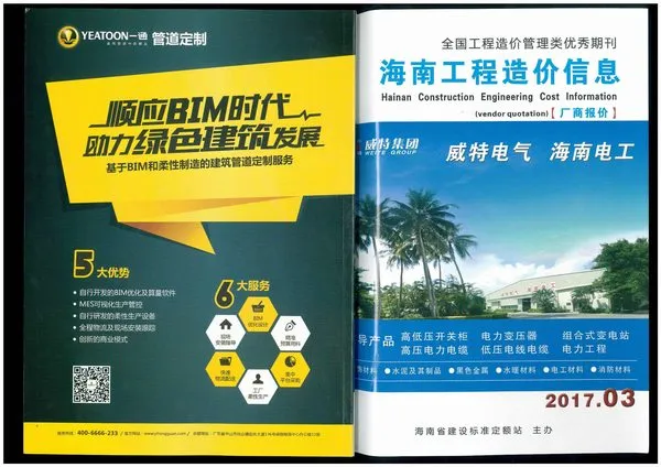 海南省2017年3期市场信息电子版信息价PDF