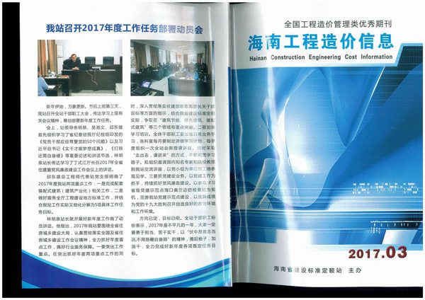 海南省2017年3月信息价工程信息价_海南省信息价期刊PDF扫描件电子版