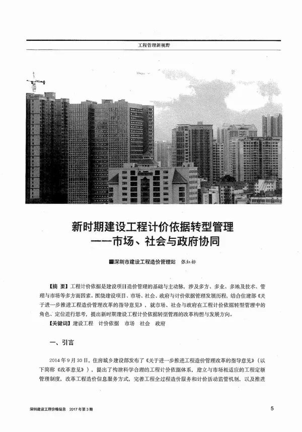 2017年深圳信息价