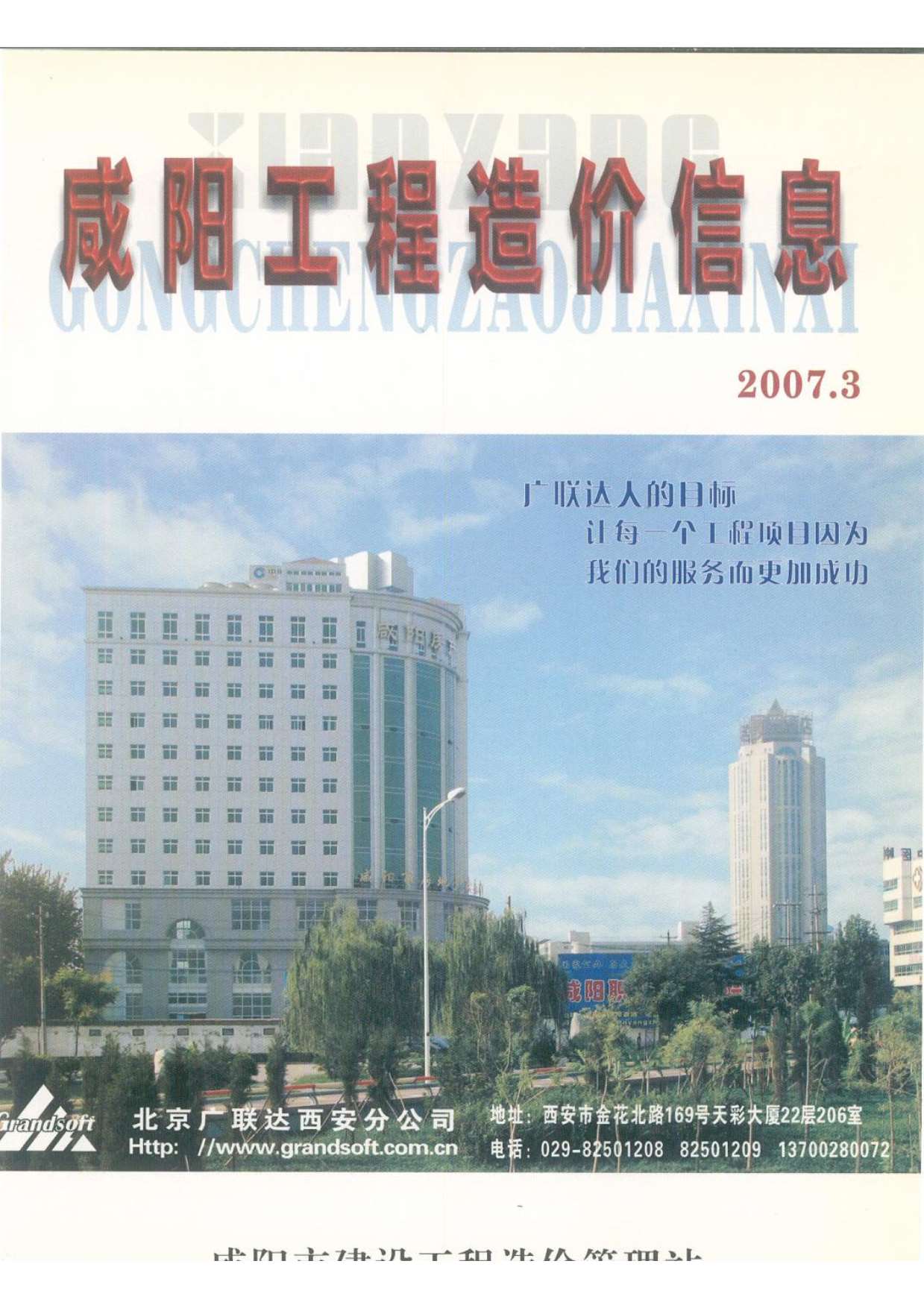 咸阳市2007年第3期信息价封面