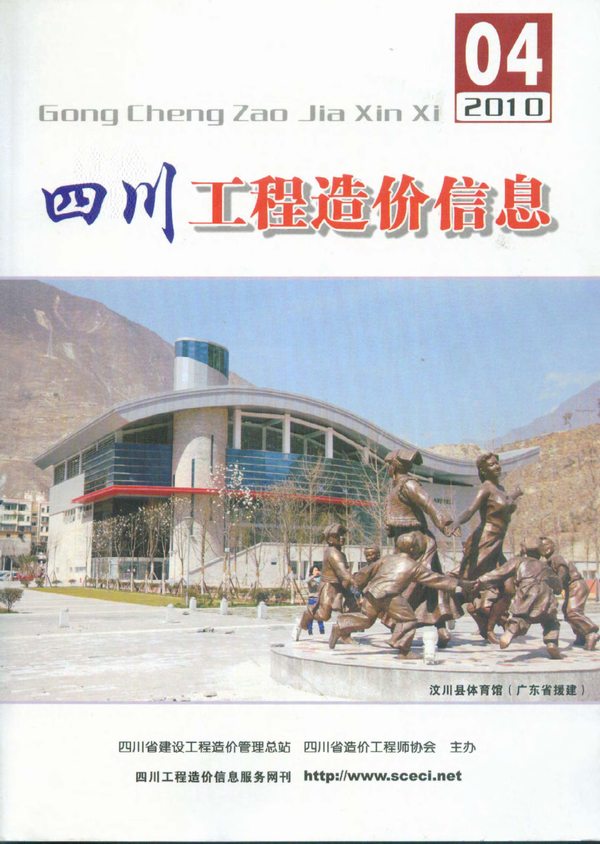 四川省2010年第4期信息价封面