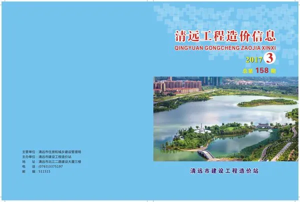 清远市2017年第3期信息价