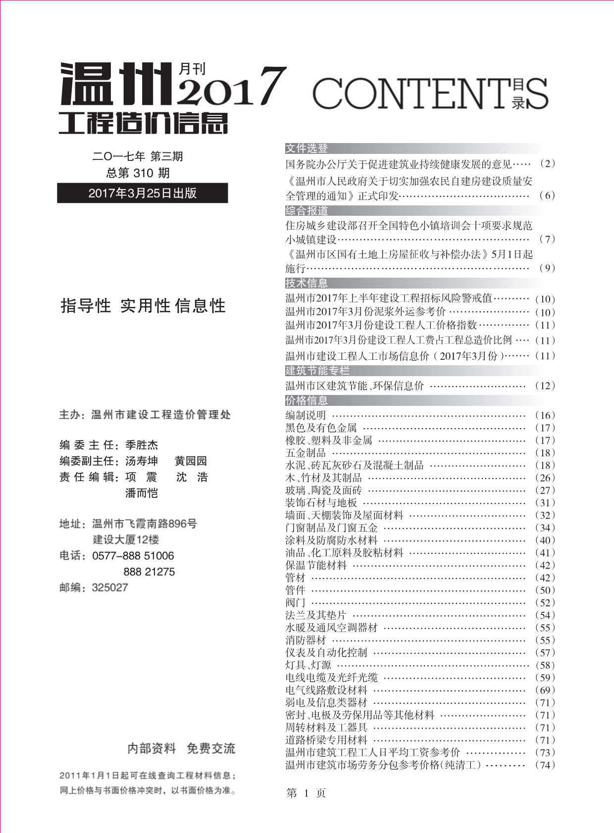 温州市2017年第3期信息价封面