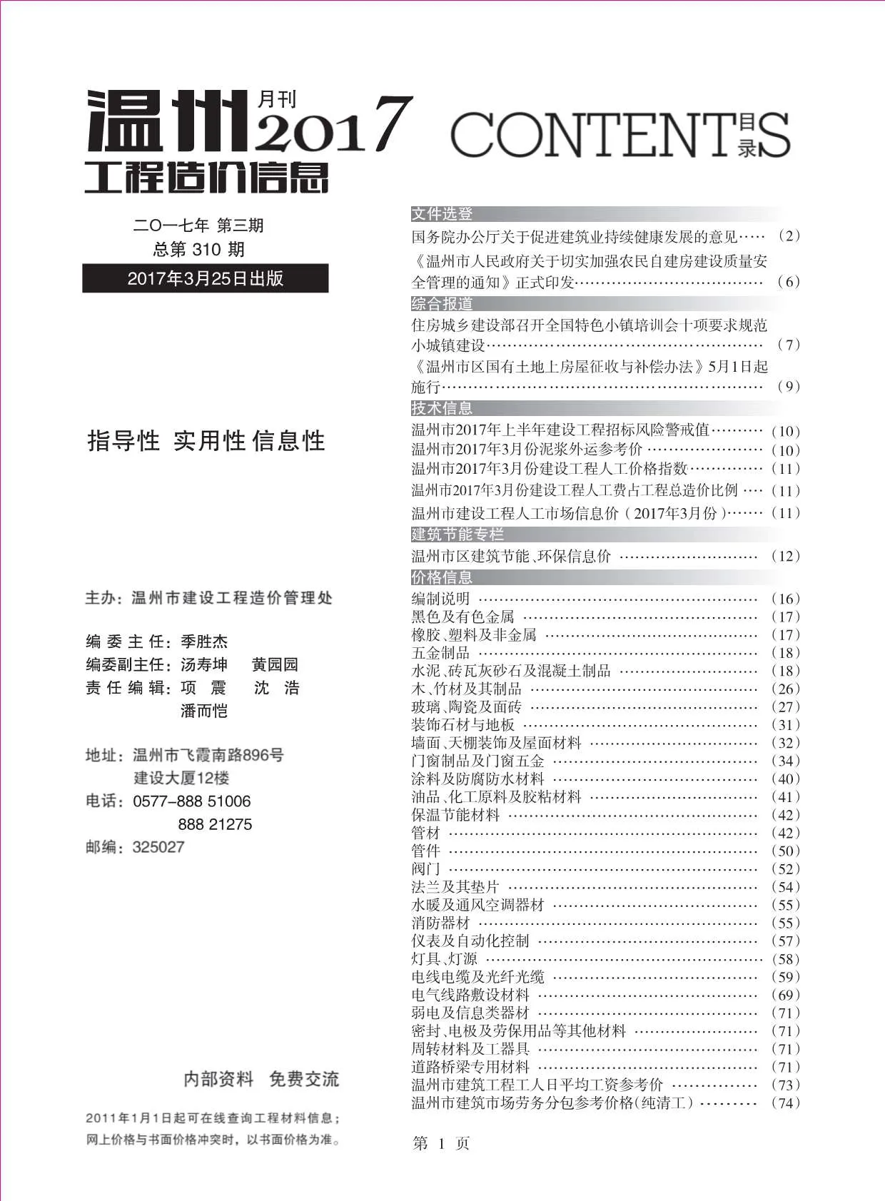 2017年第3期温州信息价