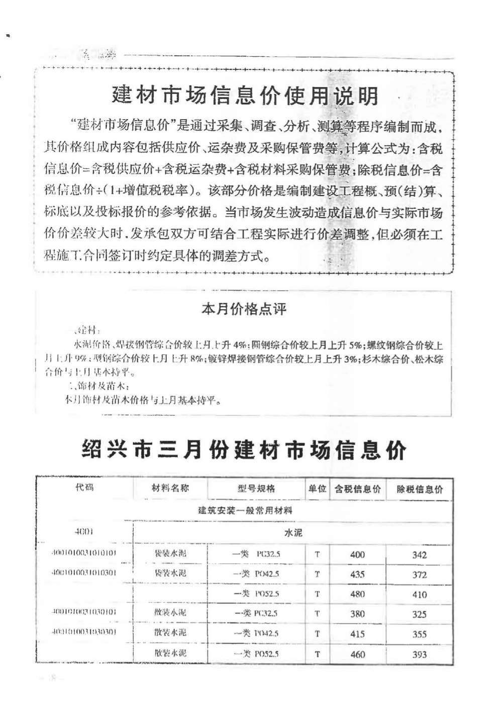 绍兴市2017年3期信息价电子版
