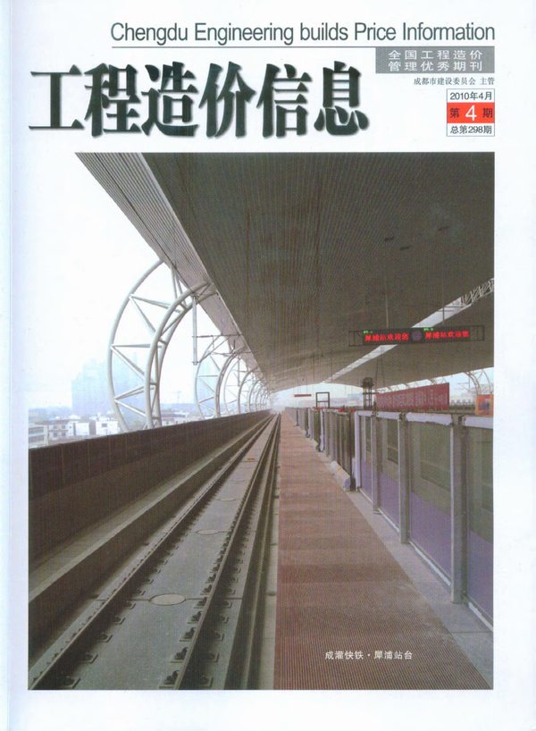 成都市2010年第4期信息价封面